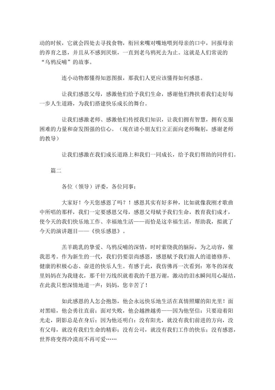 感恩节发言稿精选三-多篇.docx_第2页