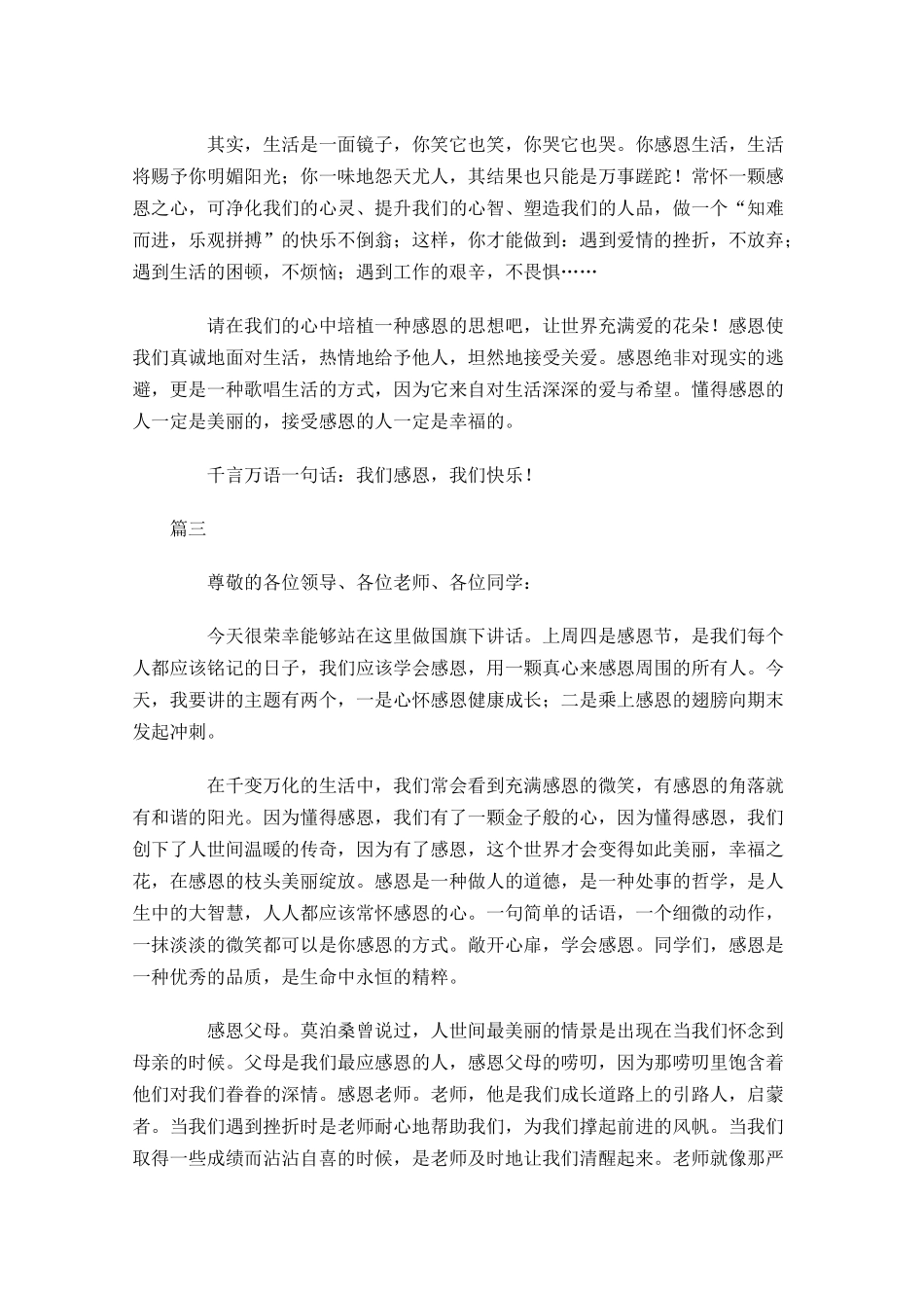 感恩节发言稿精选三-多篇.docx_第3页