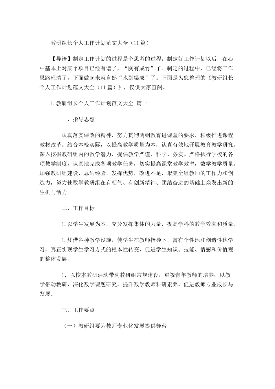 教研组长个人工作计划范文大全20篇.docx_第1页