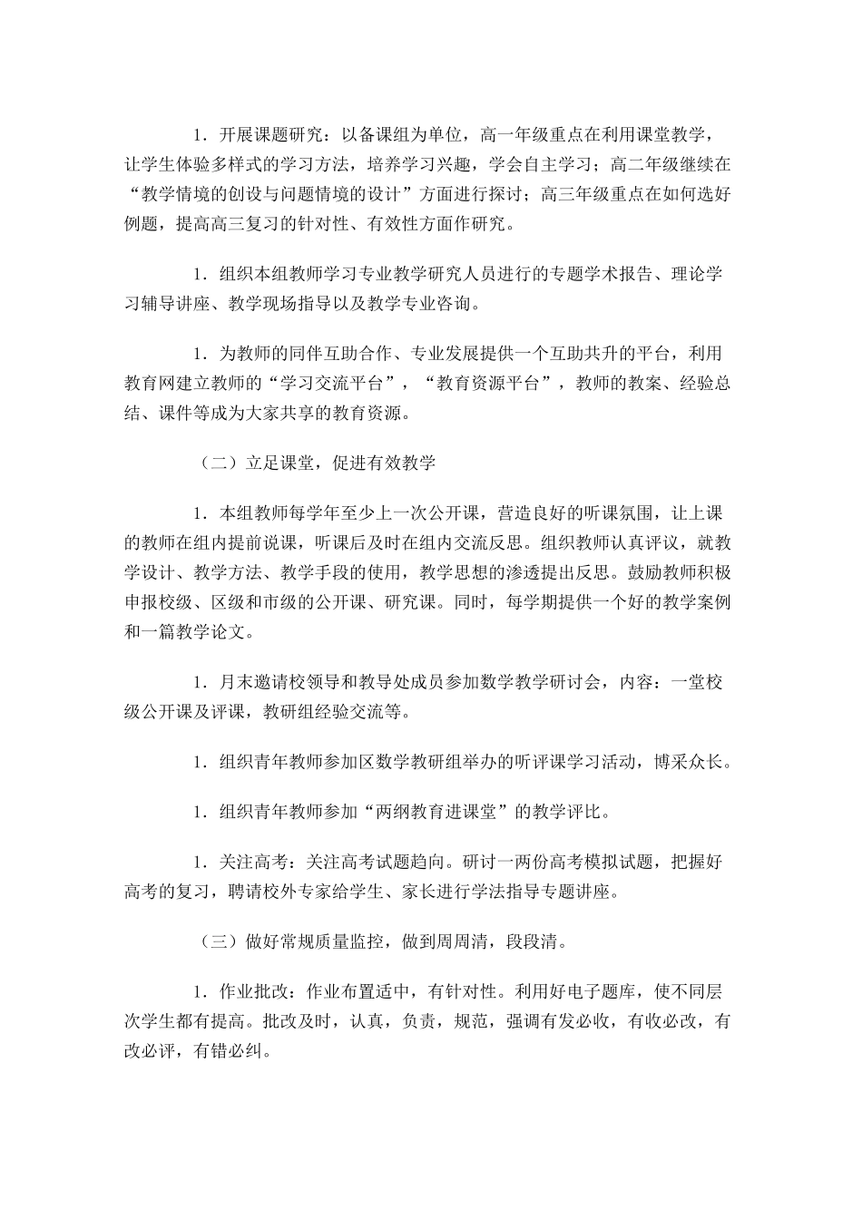 教研组长个人工作计划范文大全20篇.docx_第2页