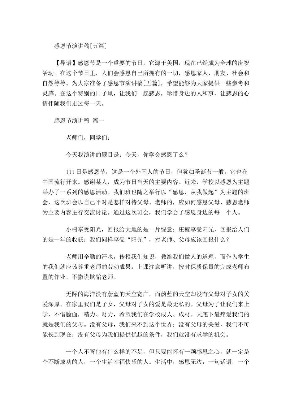 感恩节演讲稿[五]多篇1.docx_第1页