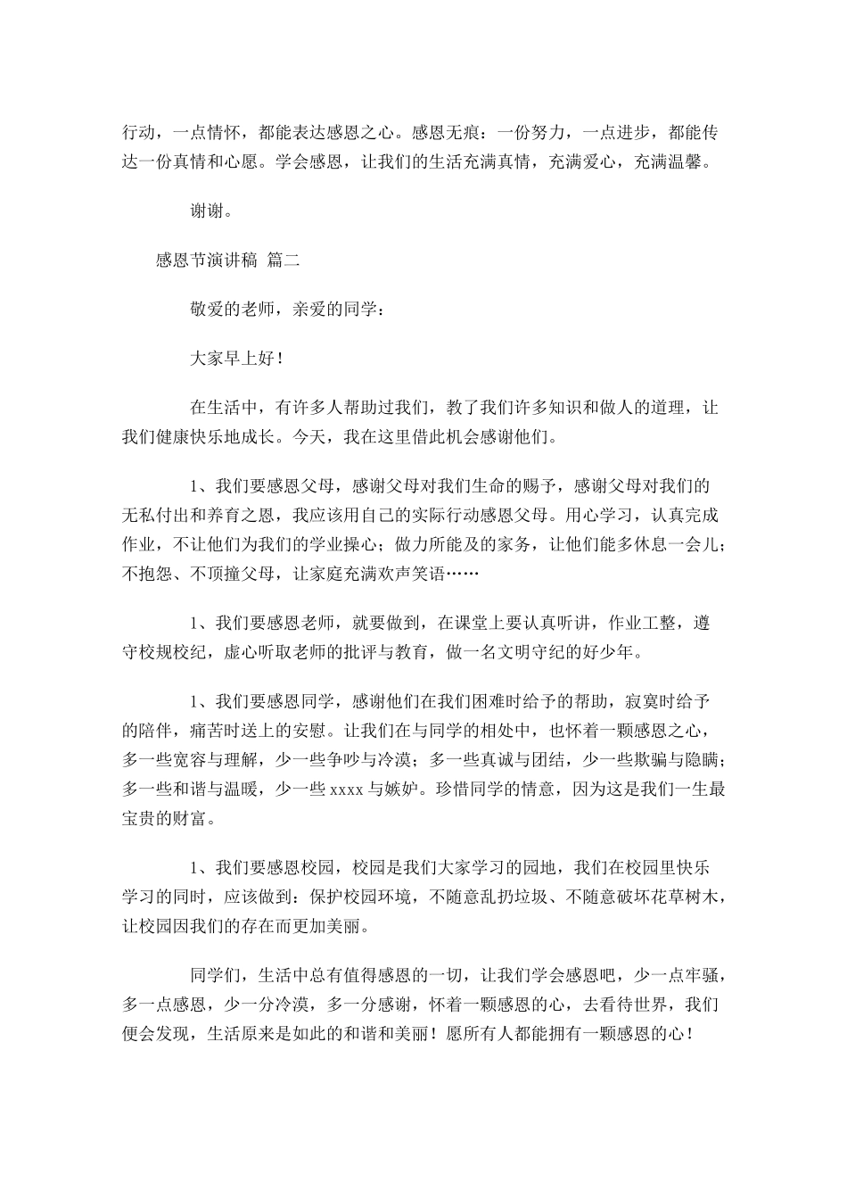 感恩节演讲稿[五]多篇1.docx_第2页