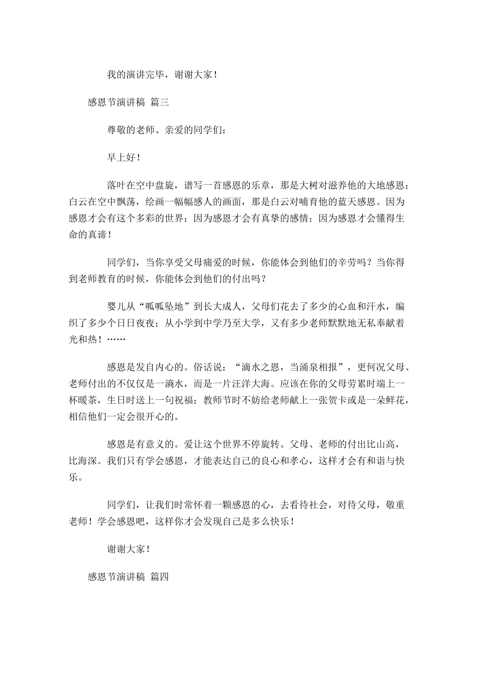 感恩节演讲稿[五]多篇1.docx_第3页