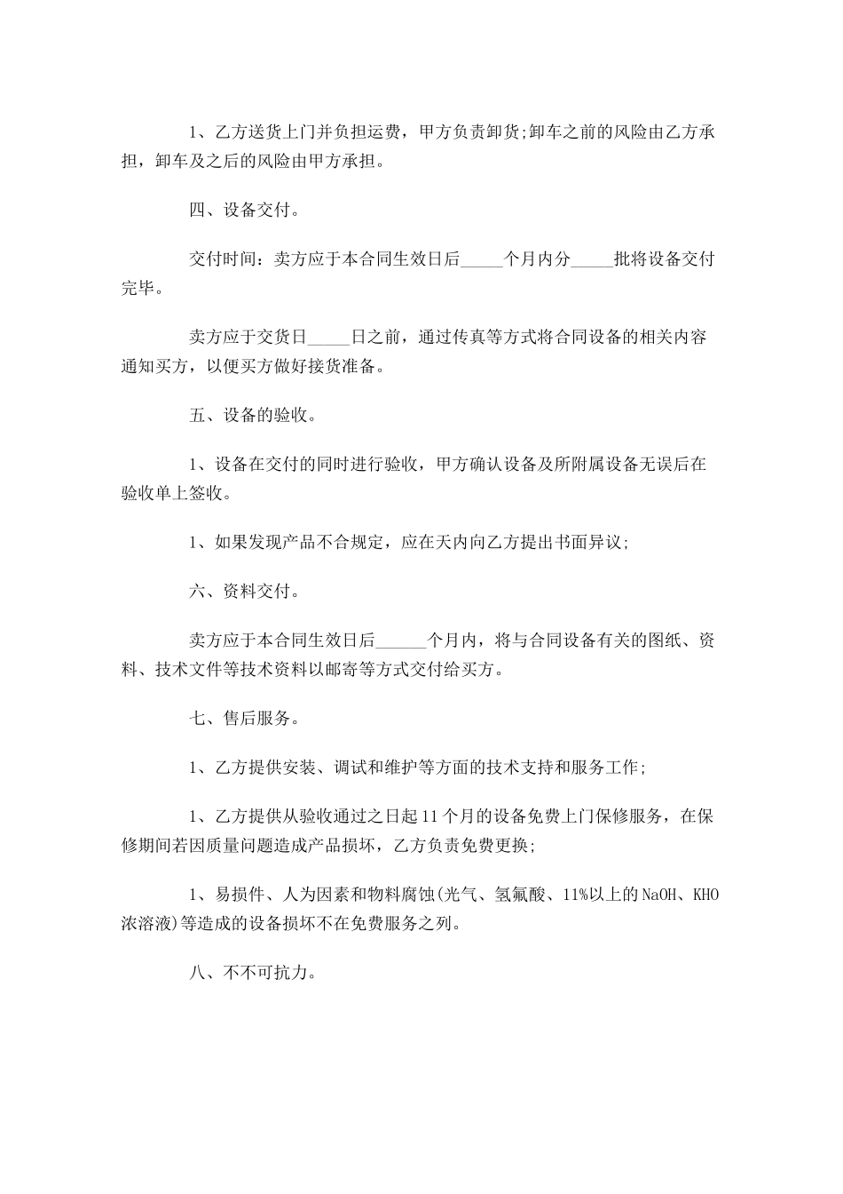 购销合同格式样本精选-多篇.docx_第2页