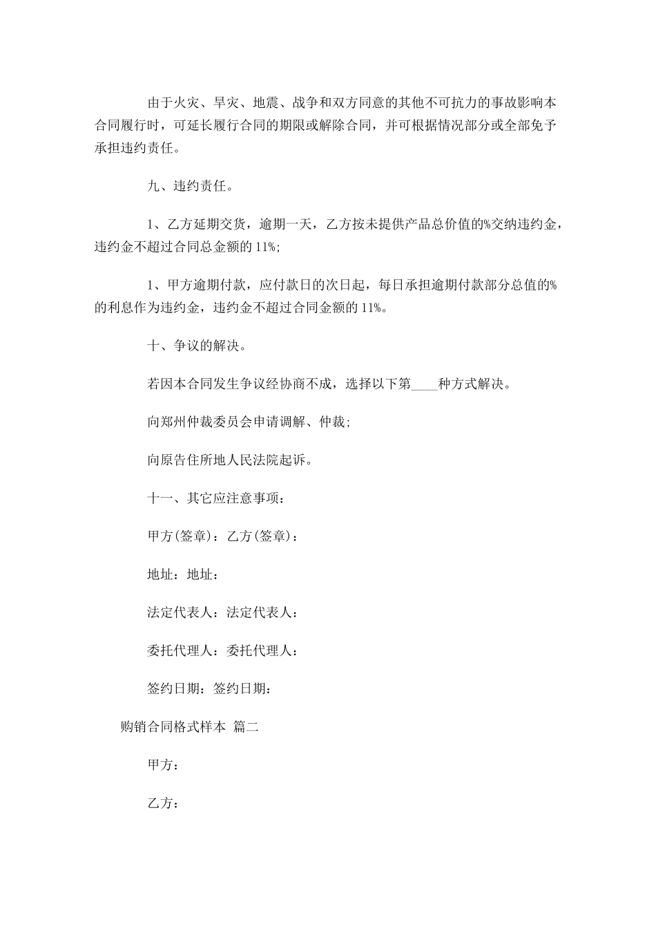 购销合同格式样本精选-多篇.docx_第3页