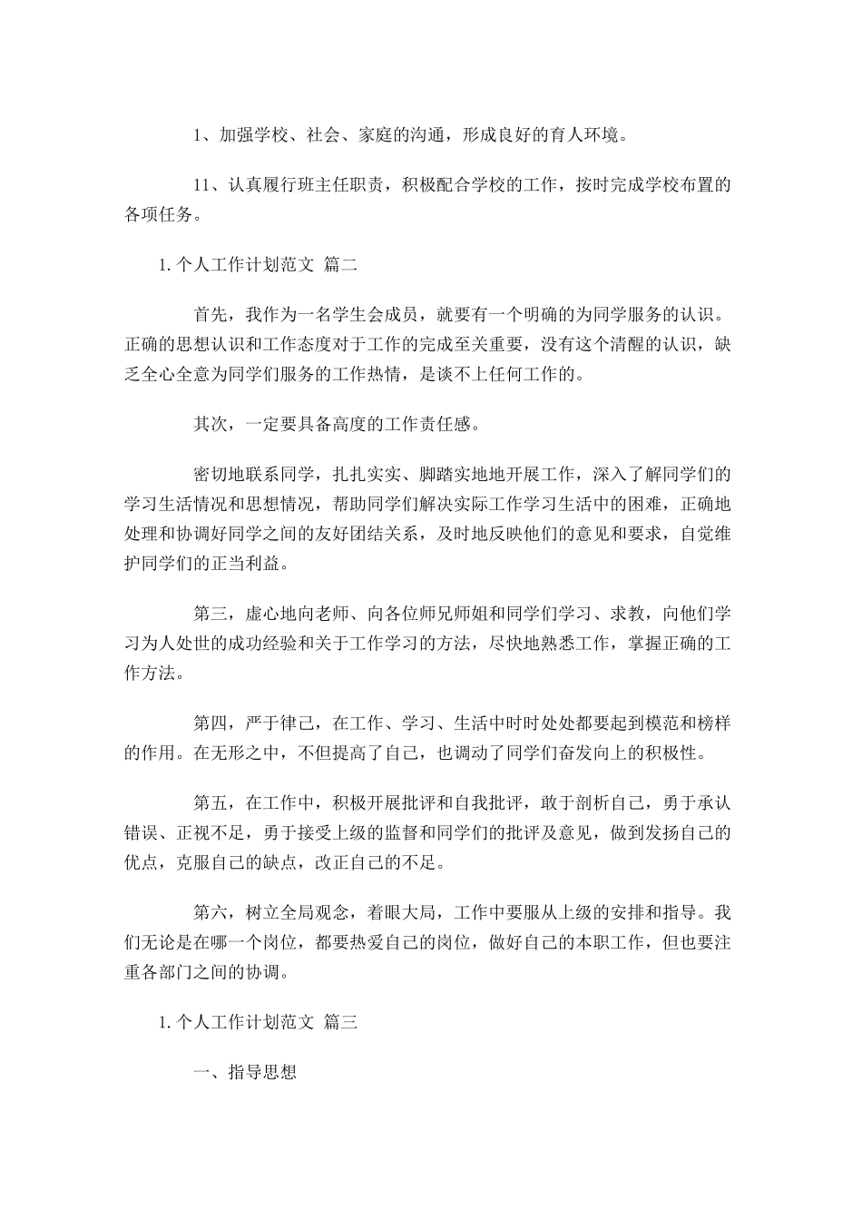 个人工作计划范文分享10篇.docx_第2页