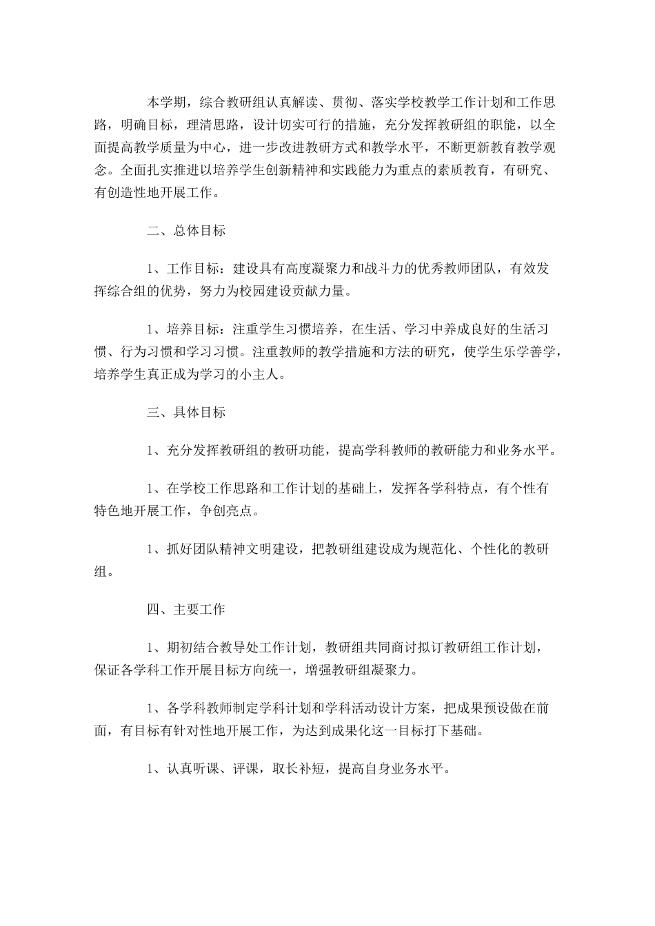 个人工作计划范文分享10篇.docx_第3页