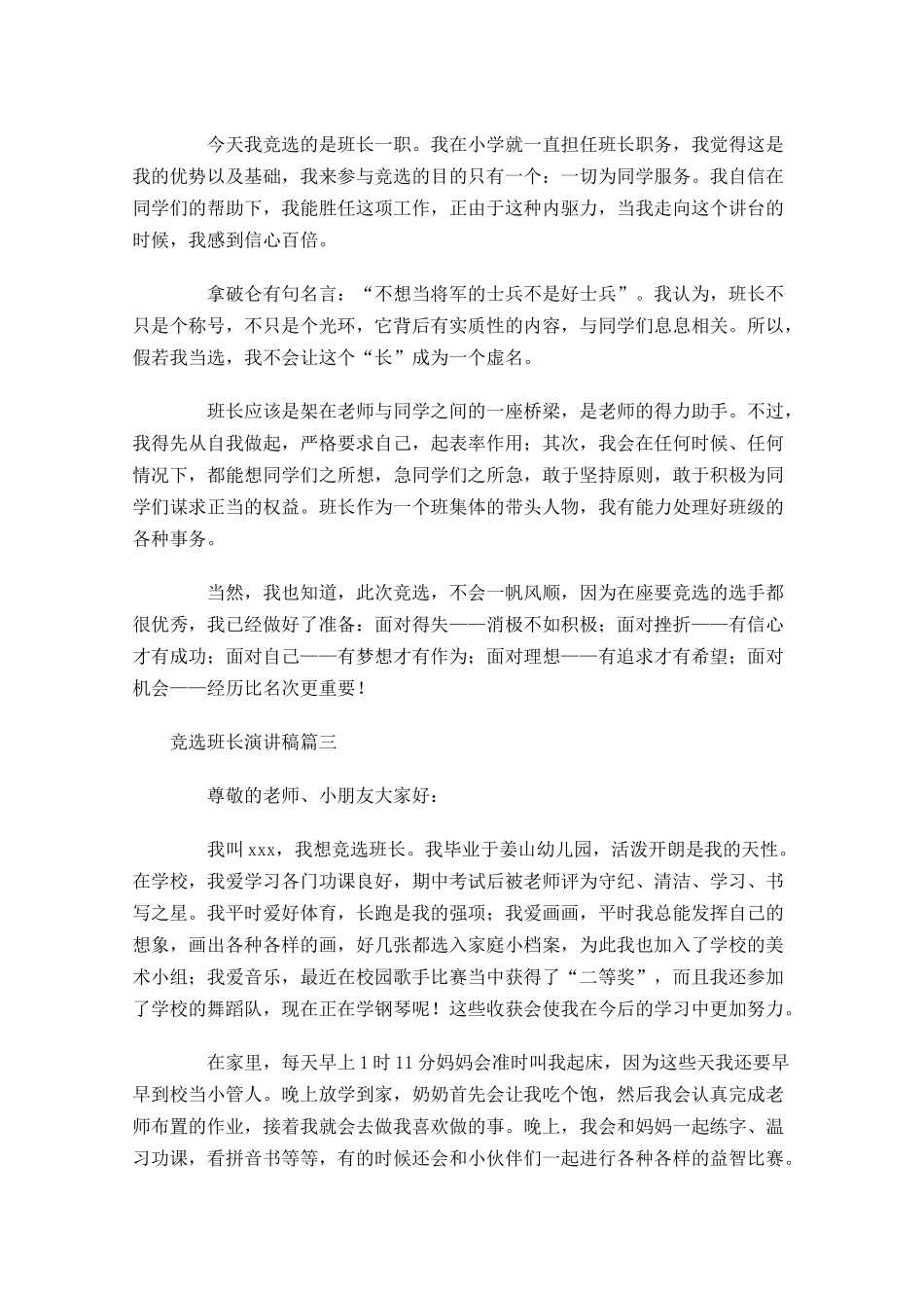 竞选班长演讲稿六-多篇.docx_第2页