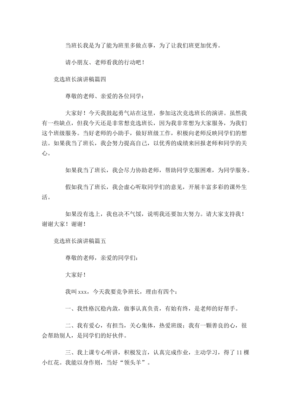竞选班长演讲稿六-多篇.docx_第3页