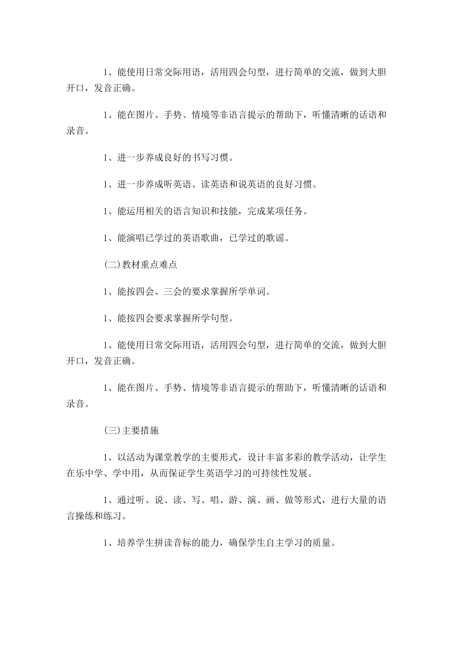 教学个人工作计划怎么写范文大全20篇.docx_第2页