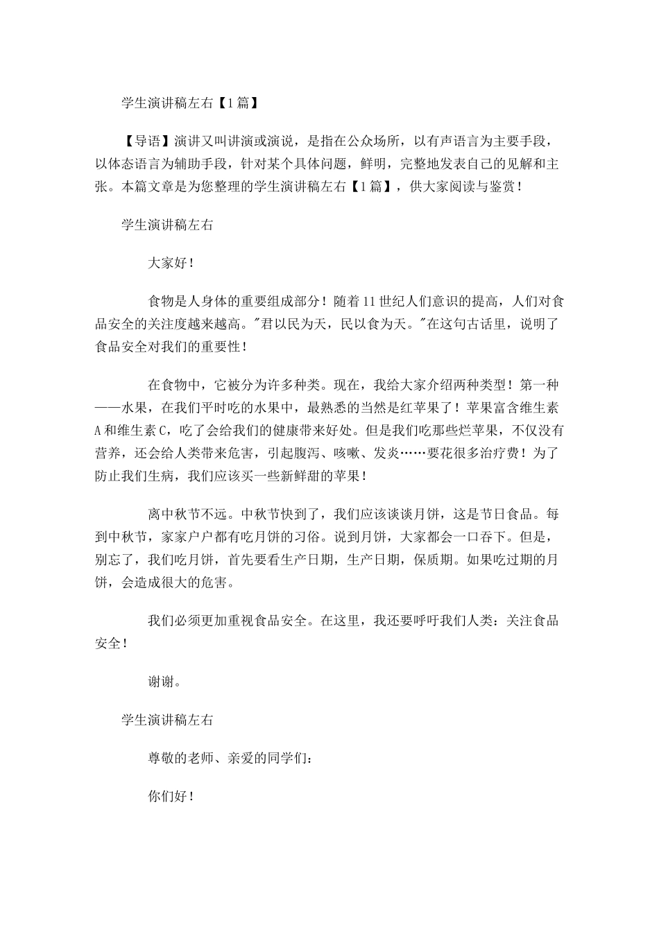 学生演讲稿-多篇.docx_第1页