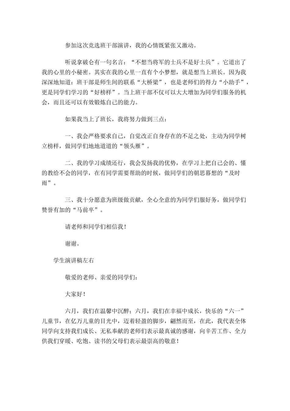 学生演讲稿-多篇.docx_第2页