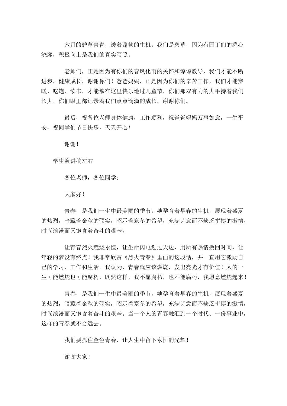 学生演讲稿-多篇.docx_第3页