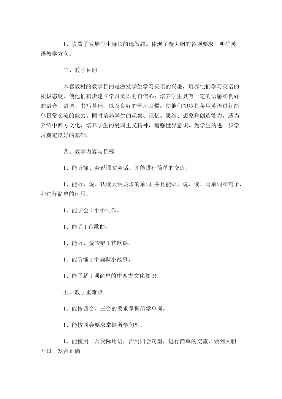 教学工作计划怎么写模板7篇.docx_第2页