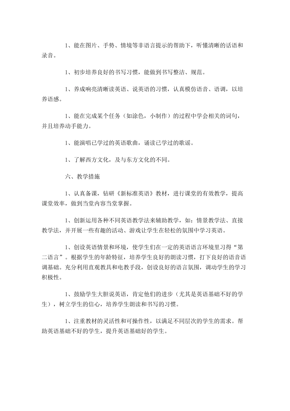 教学工作计划怎么写模板7篇.docx_第3页