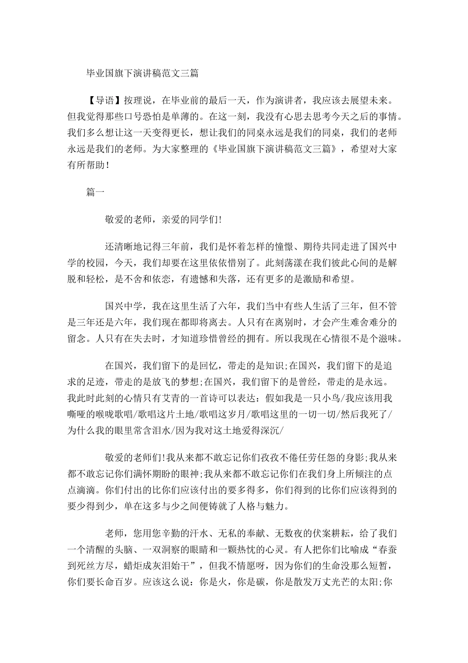 毕业国旗下演讲稿范文三-多篇.docx_第1页