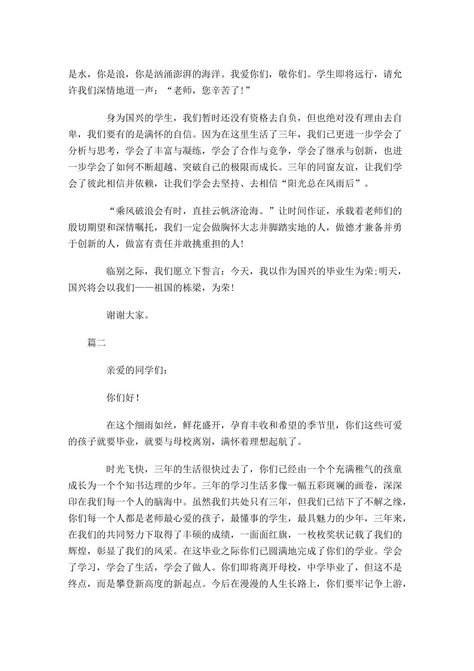 毕业国旗下演讲稿范文三-多篇.docx_第2页