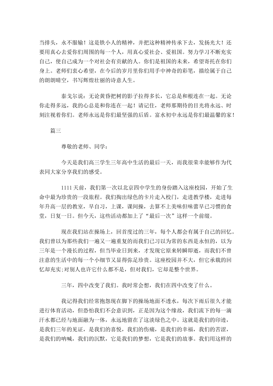 毕业国旗下演讲稿范文三-多篇.docx_第3页