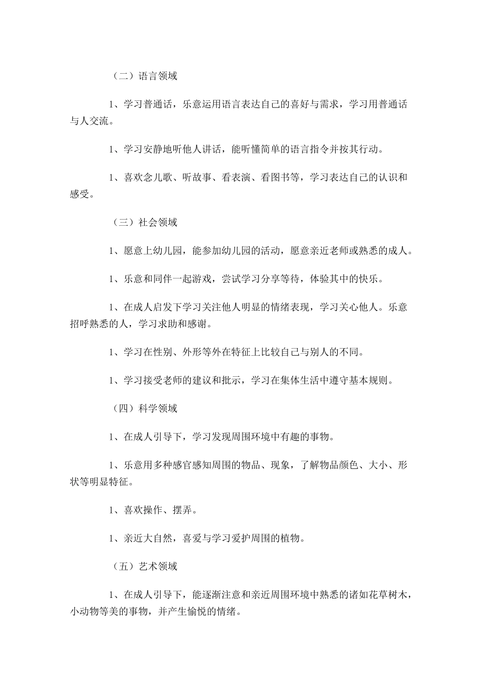 小班上学期个人工作计划10篇.docx_第2页