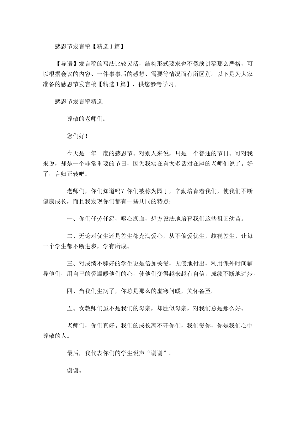 感恩节发言稿精选-多篇.docx_第1页