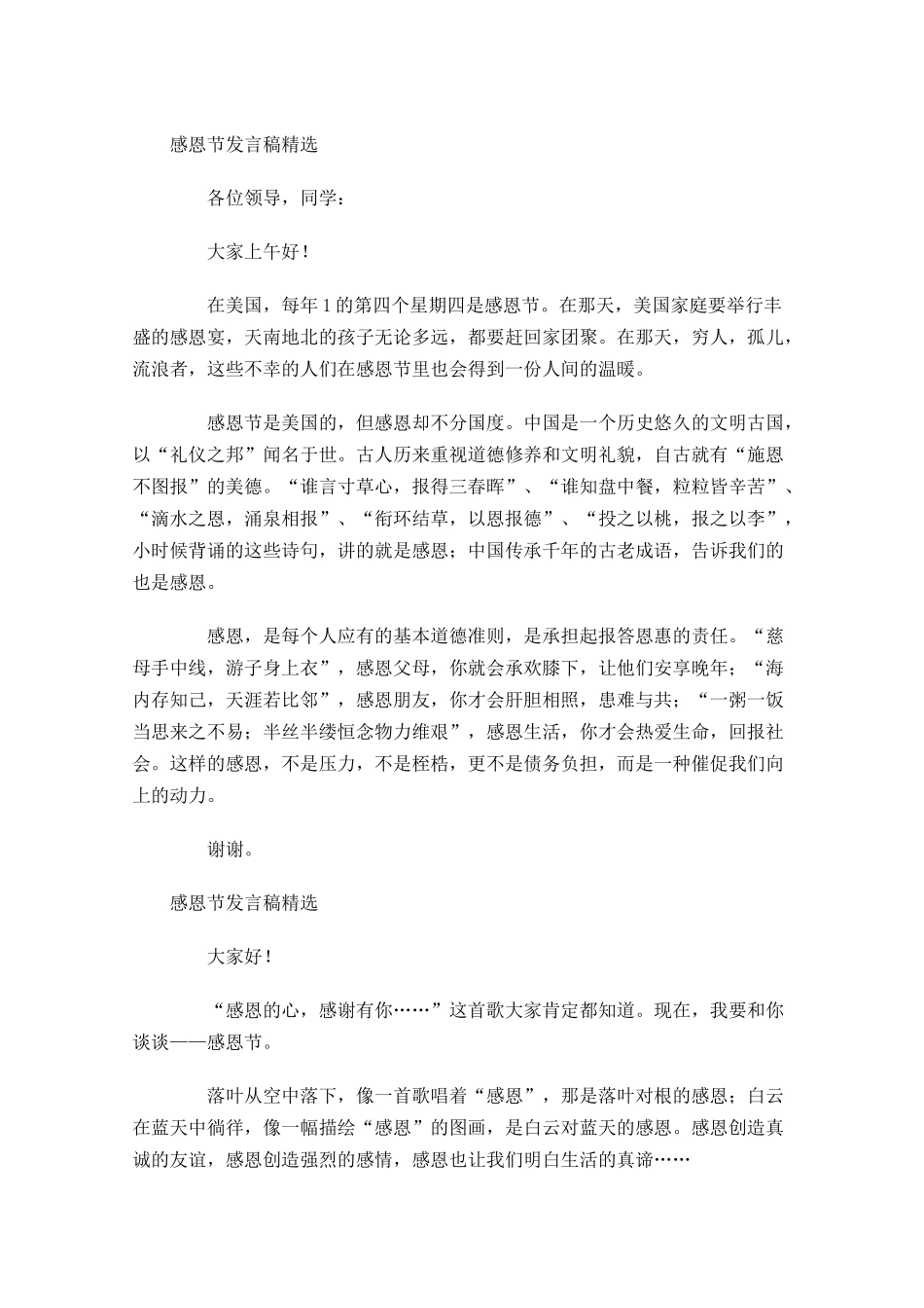 感恩节发言稿精选-多篇.docx_第2页
