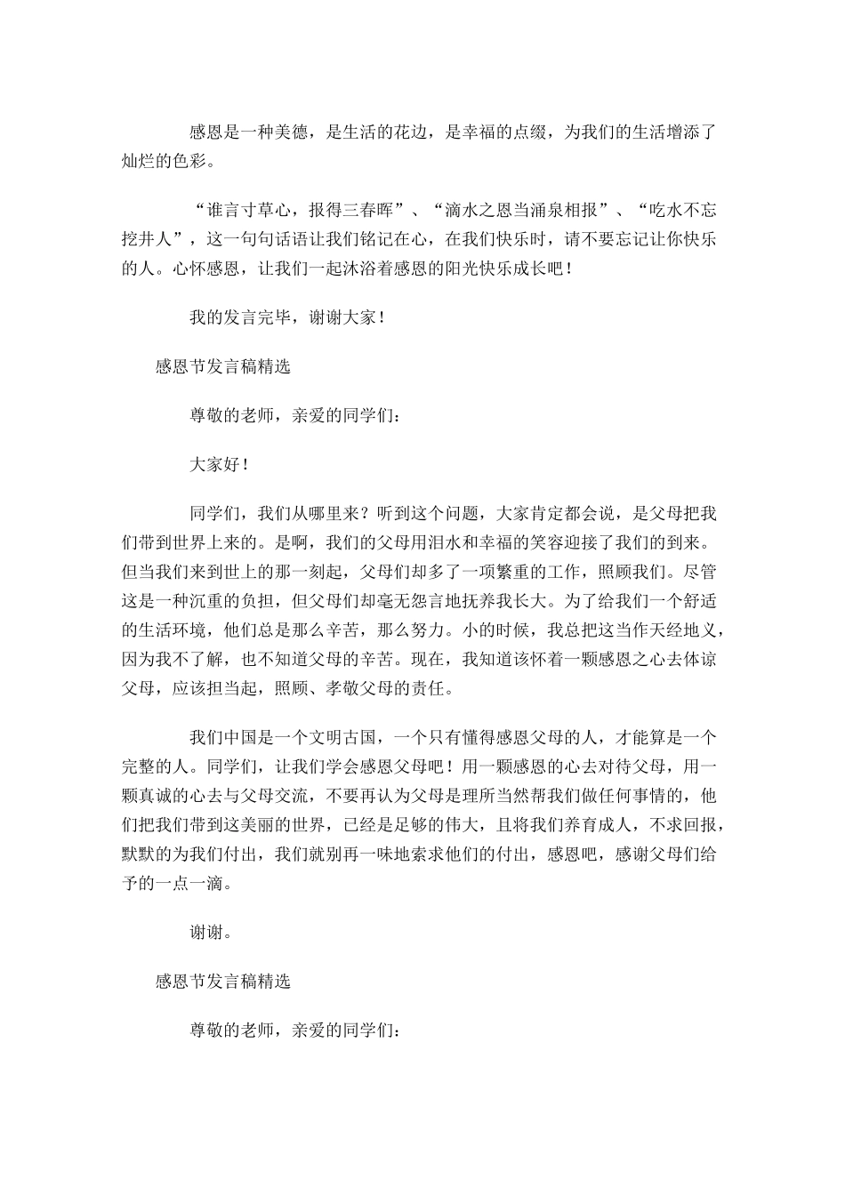 感恩节发言稿精选-多篇.docx_第3页