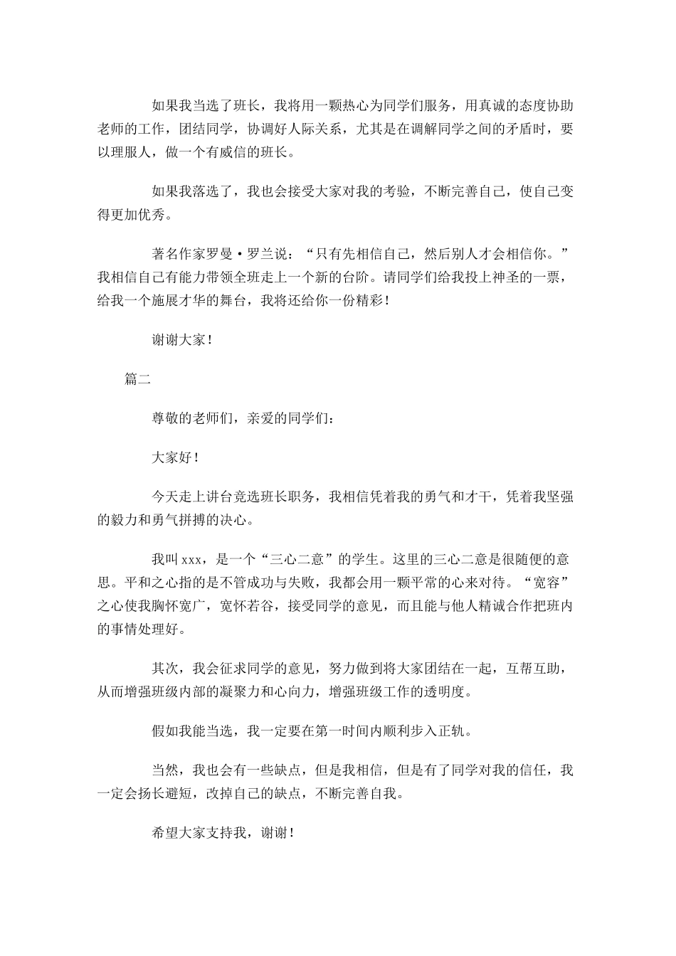 竞选班长演讲稿精选1-多篇.docx_第2页