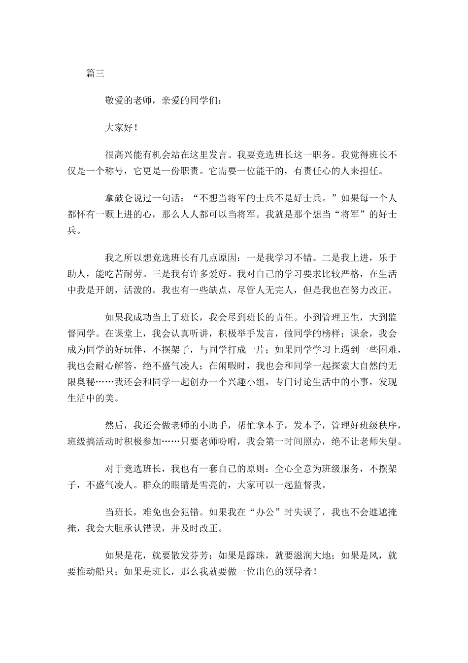 竞选班长演讲稿精选1-多篇.docx_第3页