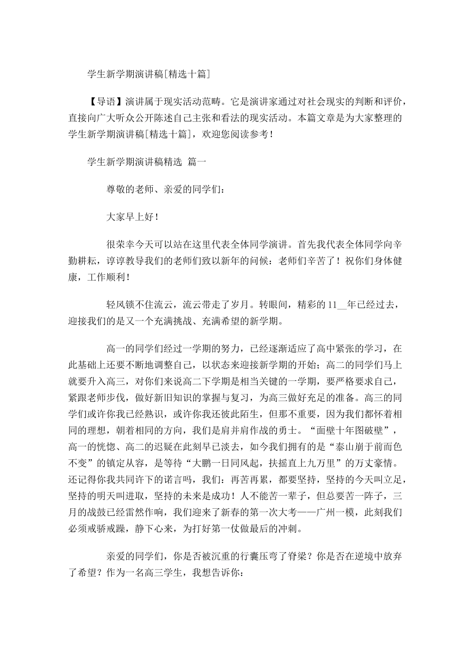 学生新学期演讲稿[精选十]-多篇.docx_第1页