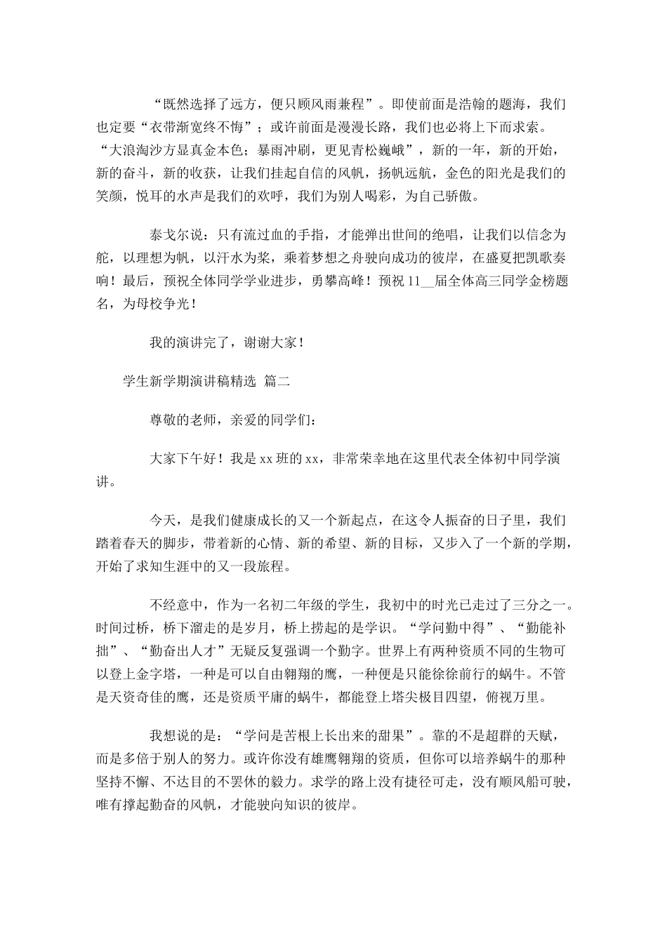 学生新学期演讲稿[精选十]-多篇.docx_第2页