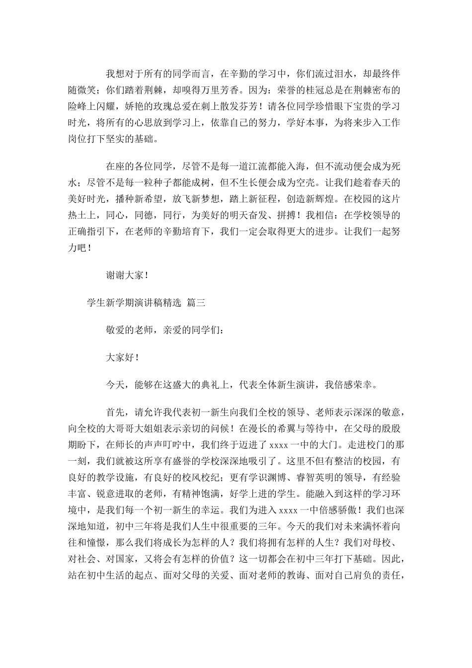 学生新学期演讲稿[精选十]-多篇.docx_第3页