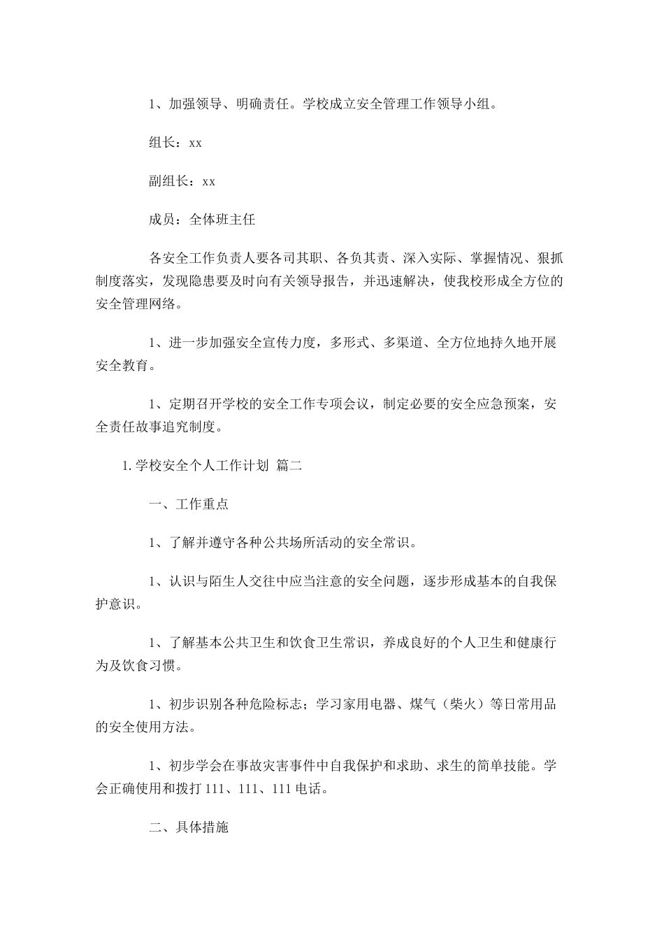 学校安全个人工作计划（10篇.docx_第2页