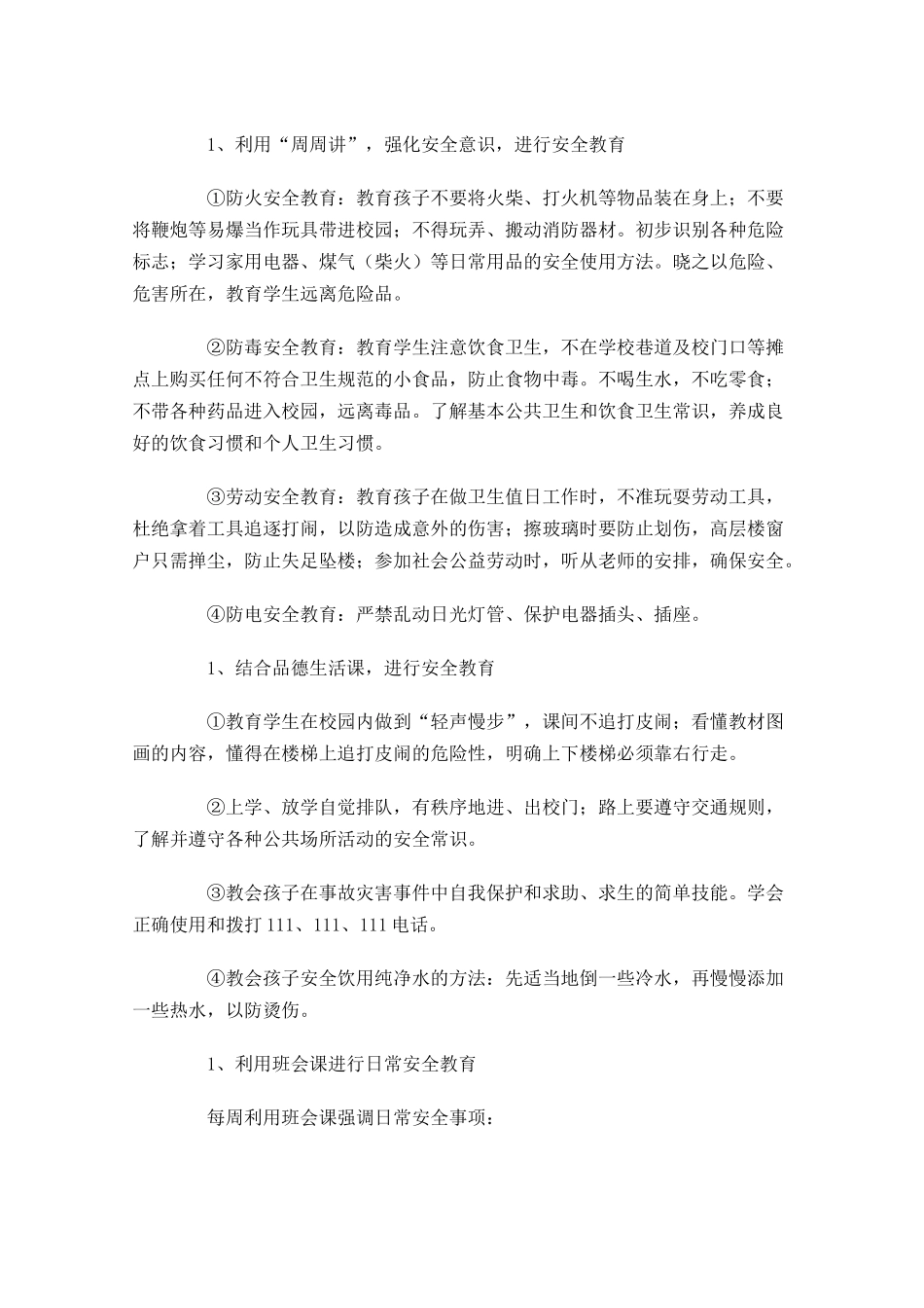 学校安全个人工作计划（10篇.docx_第3页