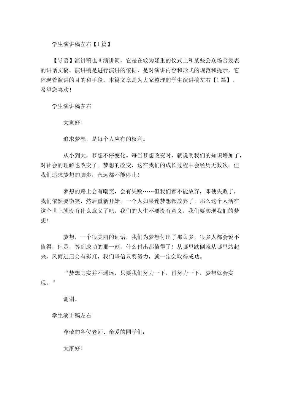 学生演讲稿1-多篇.docx_第1页