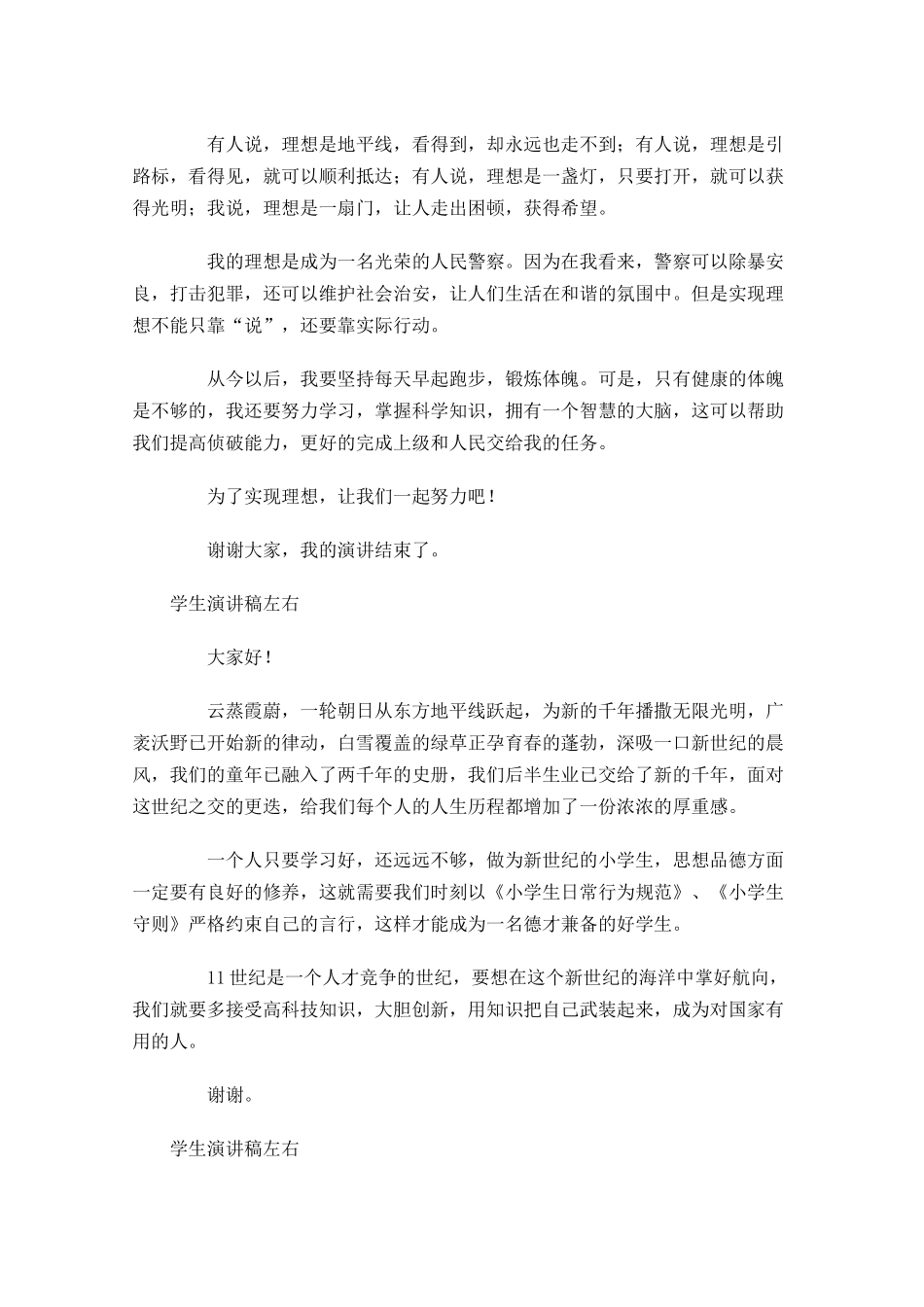 学生演讲稿1-多篇.docx_第2页