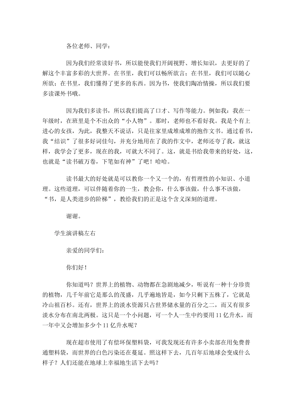 学生演讲稿1-多篇.docx_第3页