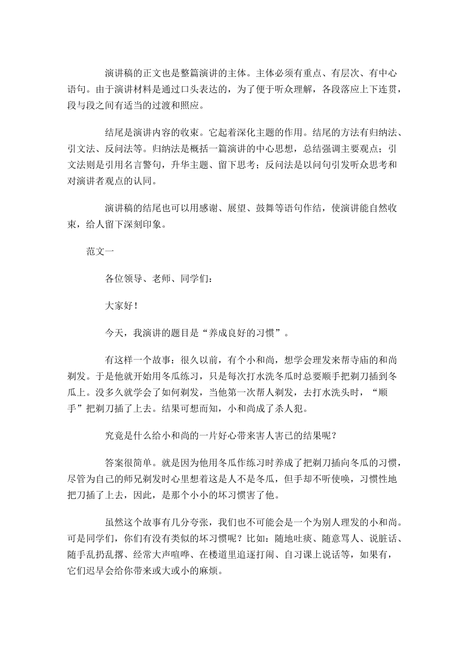 原创新颖演讲稿范文格式-多篇.docx_第2页