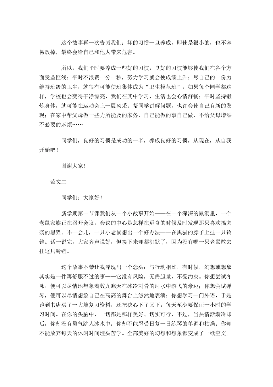 原创新颖演讲稿范文格式-多篇.docx_第3页