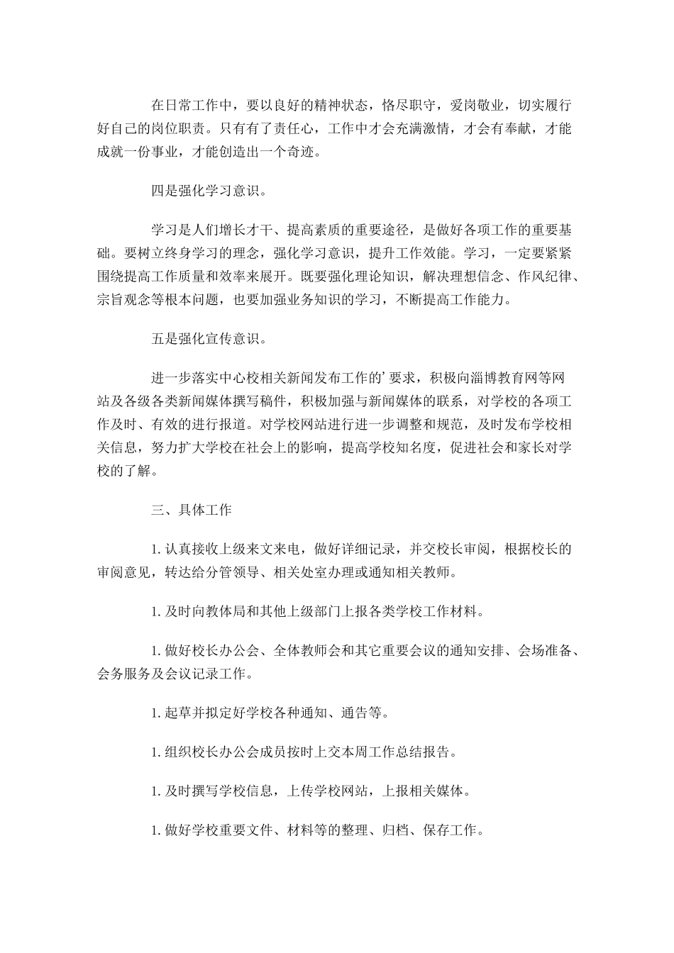 学校办公室个人工作计划10篇.docx_第2页