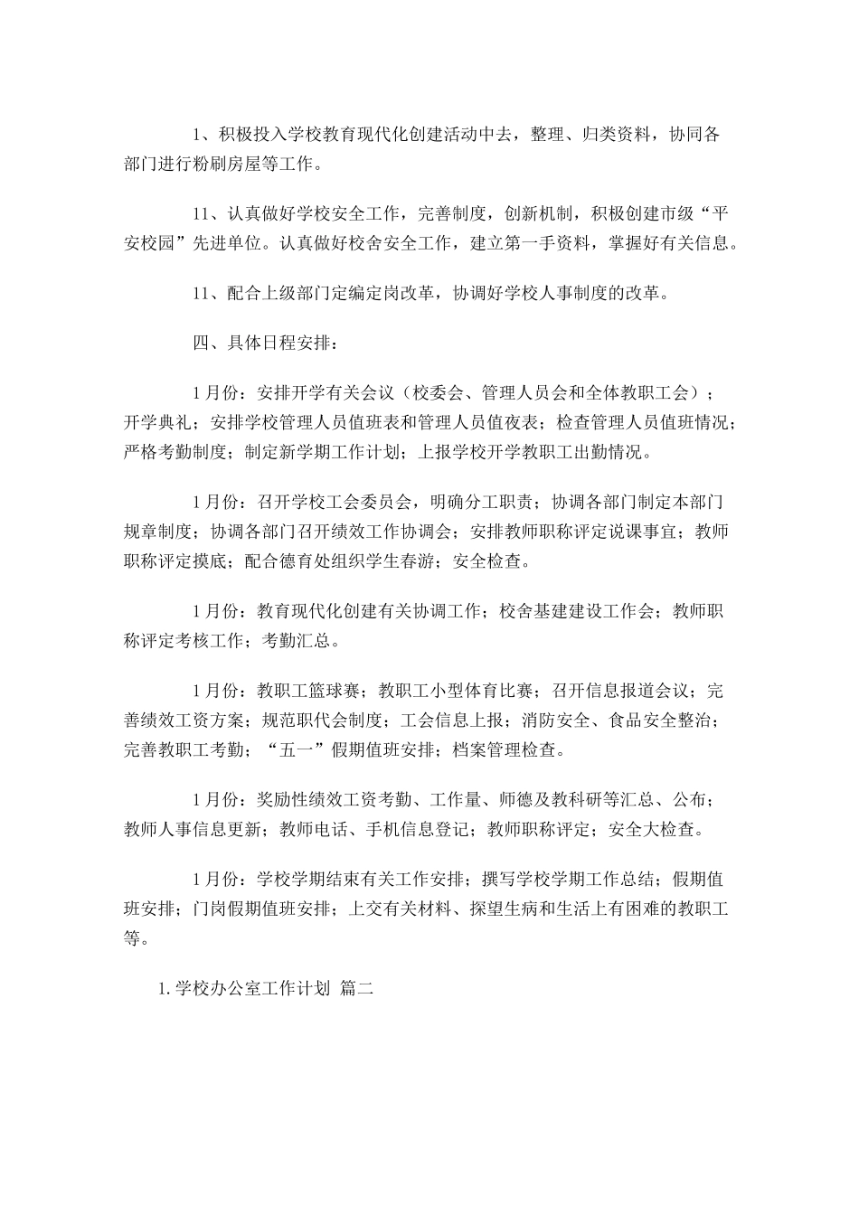 学校办公室工作计划10篇.docx_第3页