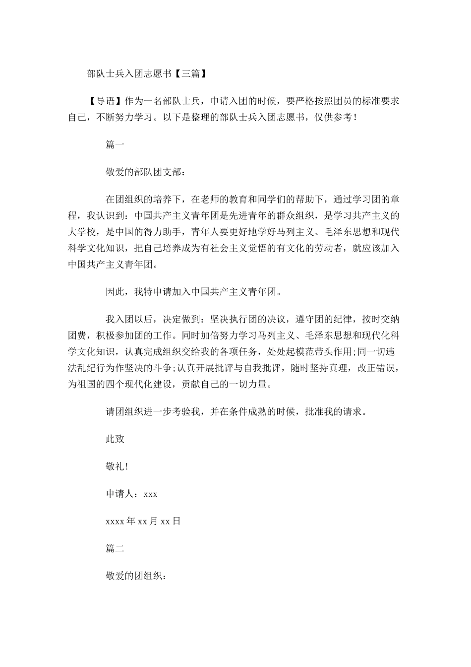 月部队士兵入团志愿书三-多篇.docx_第1页