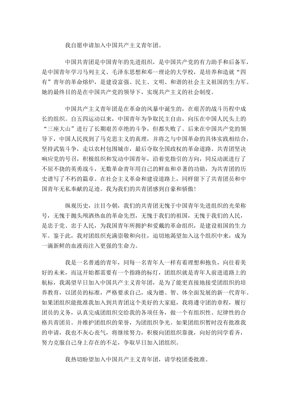 月部队士兵入团志愿书三-多篇.docx_第2页