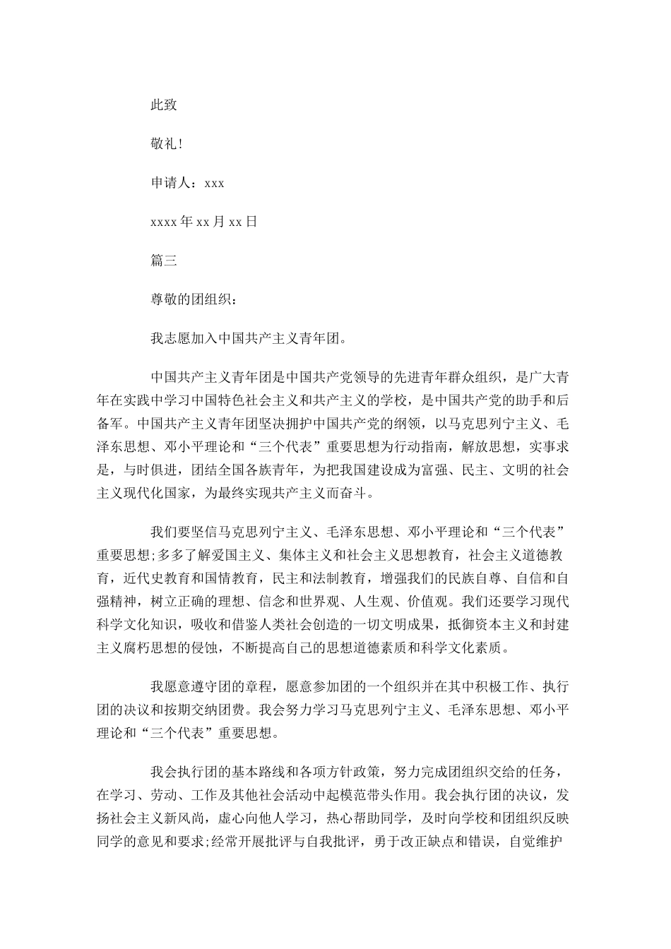 月部队士兵入团志愿书三-多篇.docx_第3页