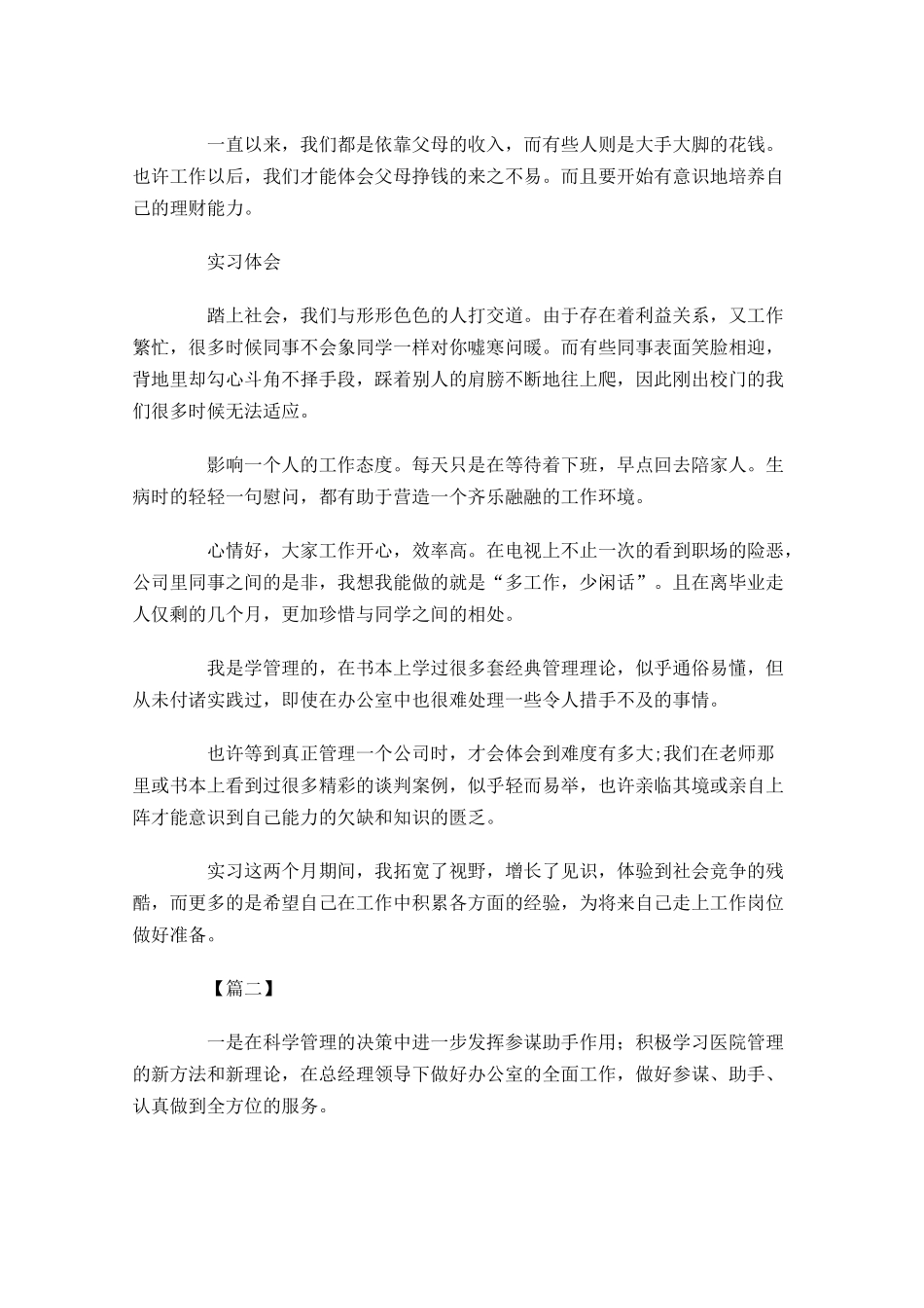 总经理助理周工作计划.docx_第2页