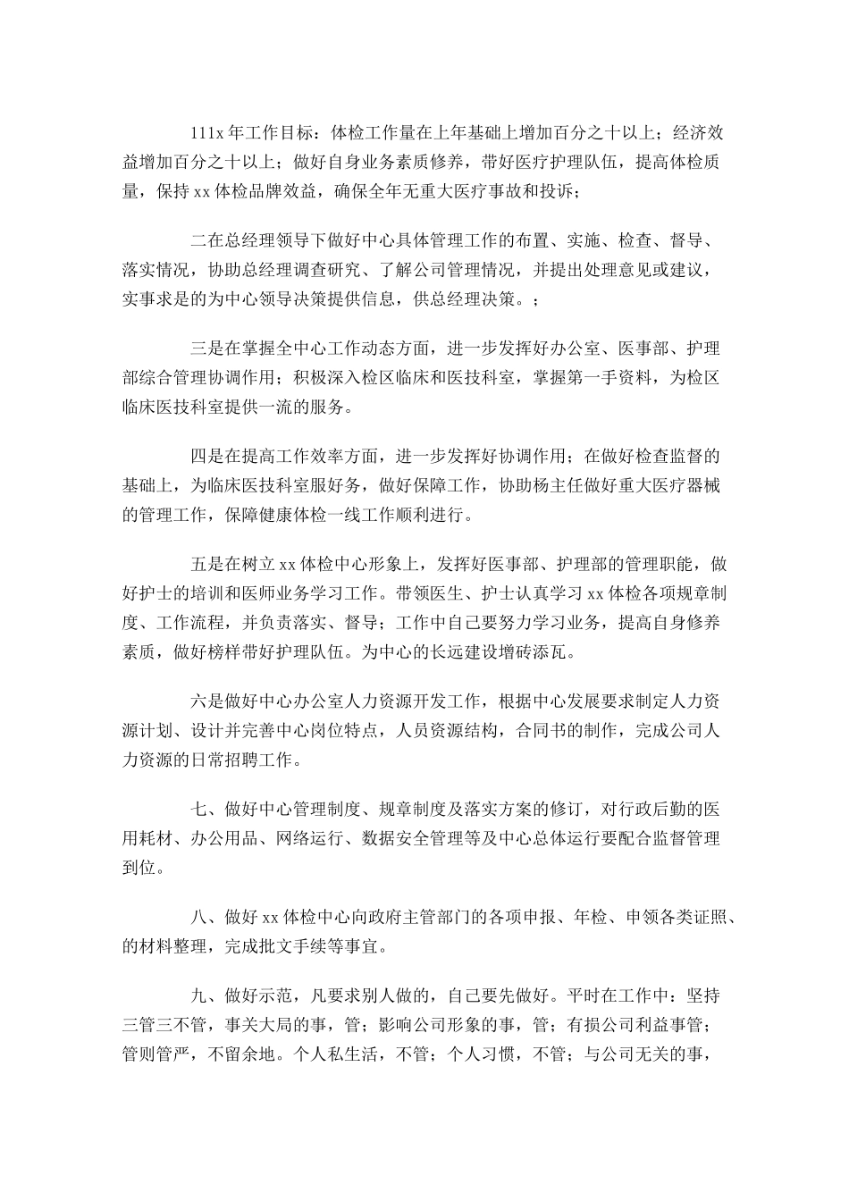 总经理助理周工作计划.docx_第3页