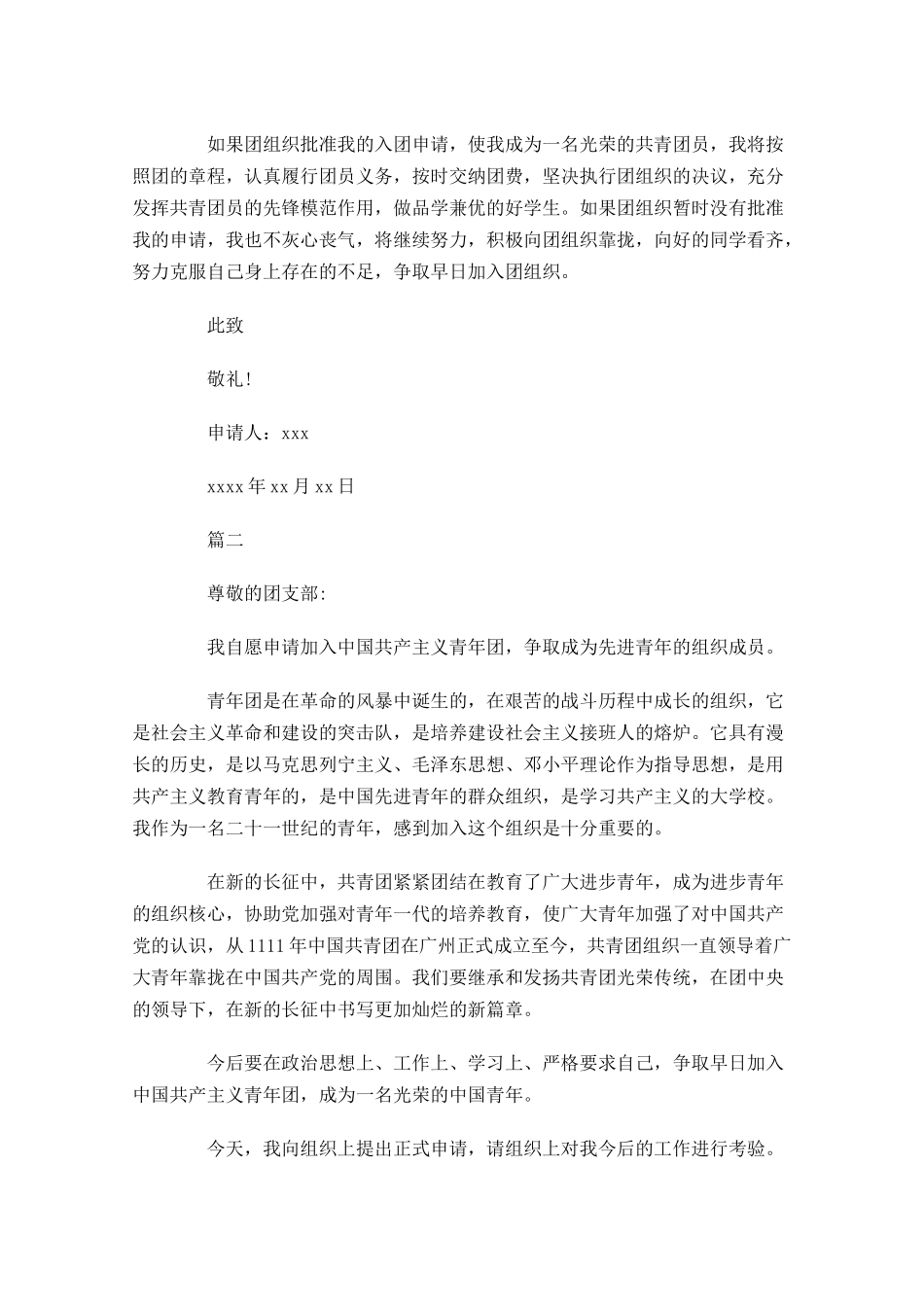 月初二入团志愿书1-多篇.docx_第2页