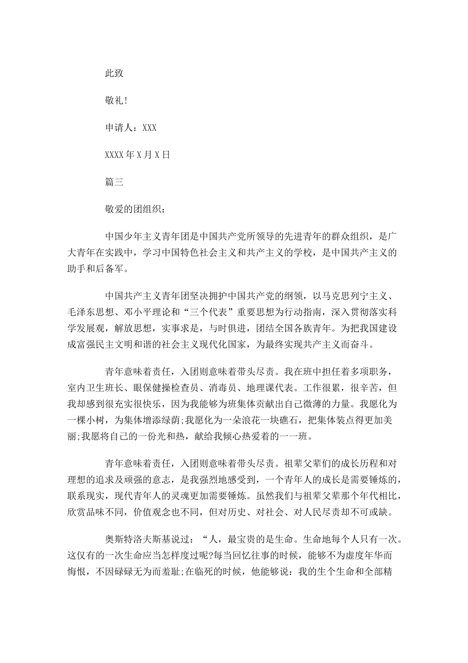 月初二入团志愿书1-多篇.docx_第3页