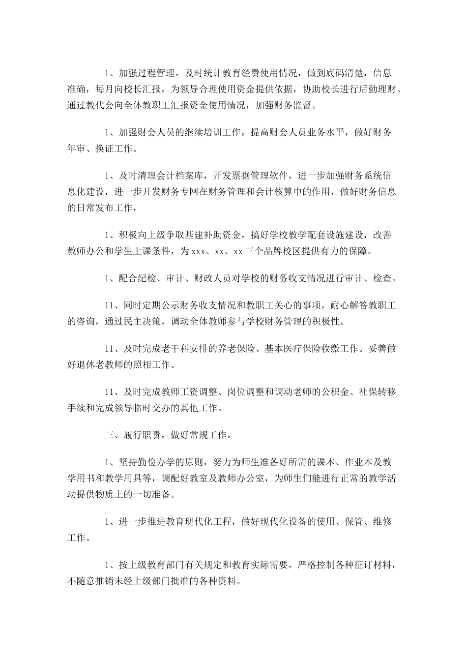 总务处个人工作计划范文（20篇.docx_第2页