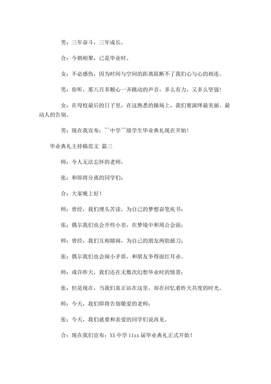 毕业典礼主持稿范文-多篇.docx_第2页