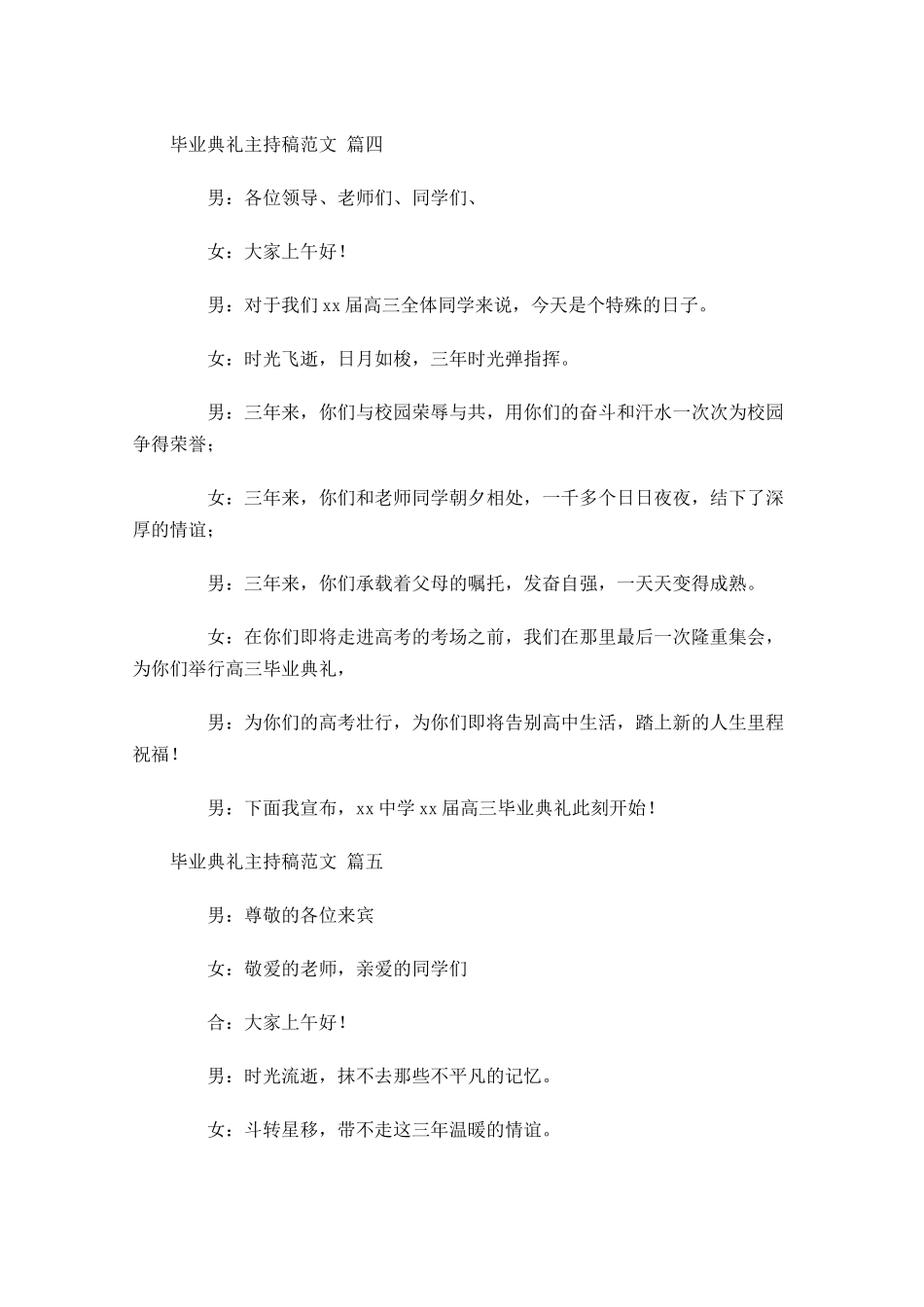 毕业典礼主持稿范文-多篇.docx_第3页